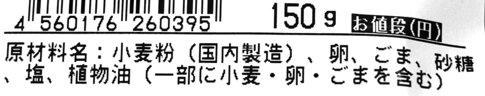 うずまきかりんとうの原材料